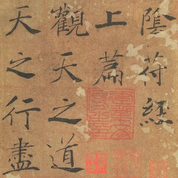 陰符經
