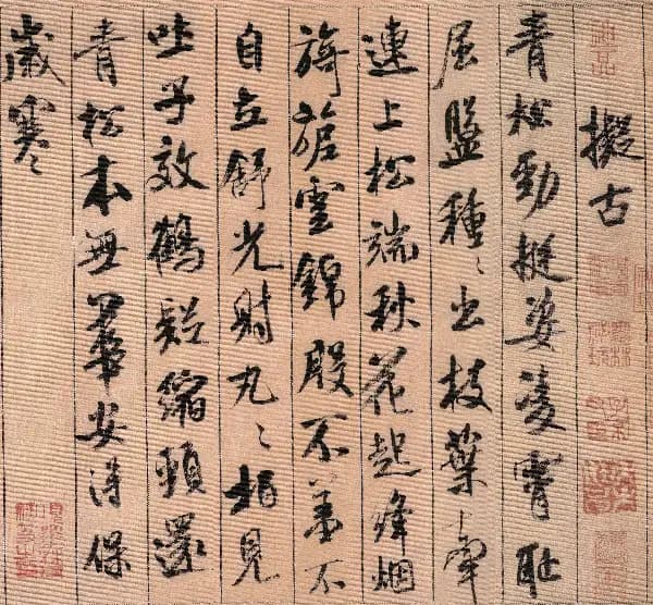 蜀素帖