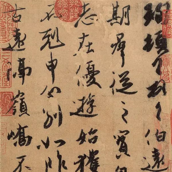 伯遠帖