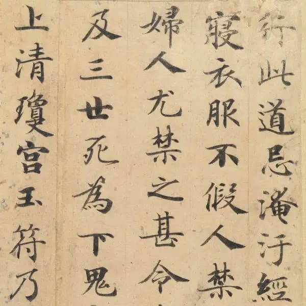 靈飛經