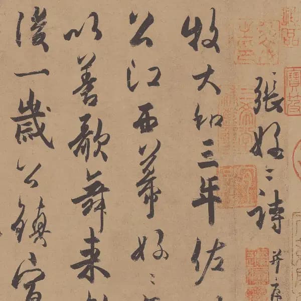 張好好詩