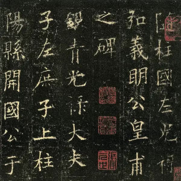 皇甫诞碑