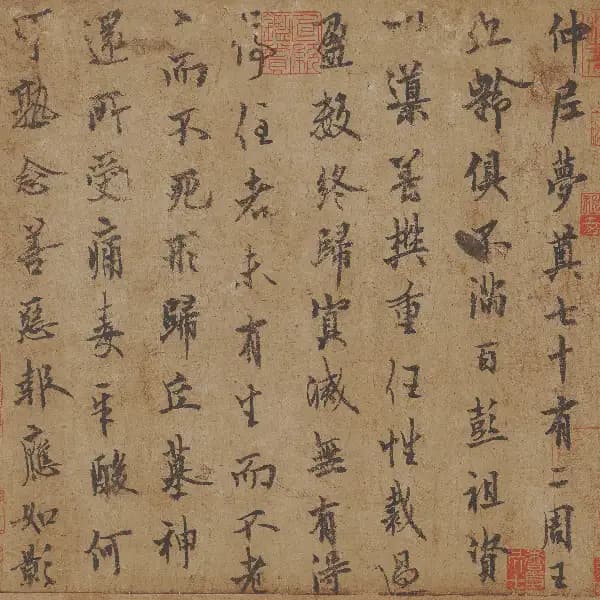 仲尼夢奠帖