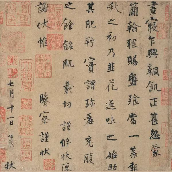 韭花帖
