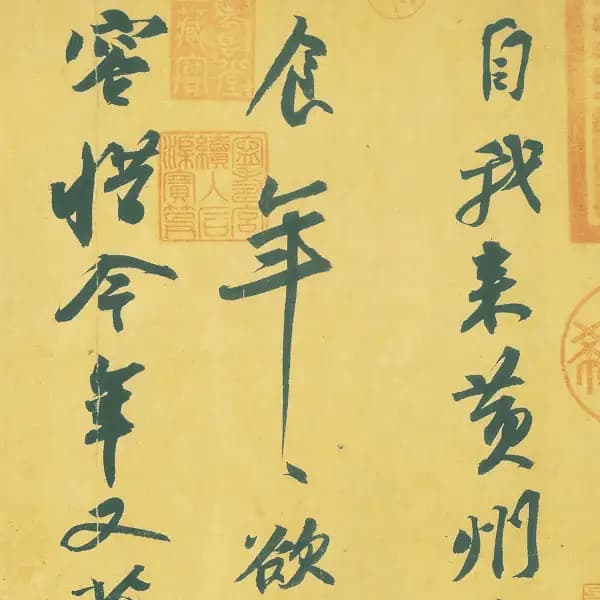 寒食帖