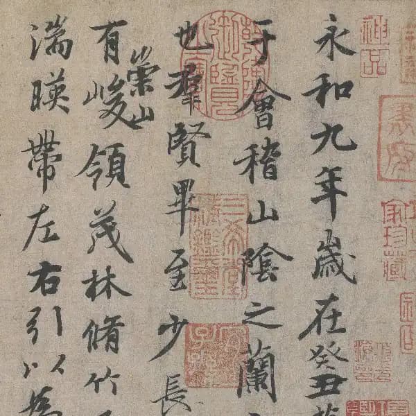 蘭亭序