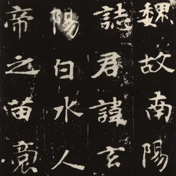 张黑女墓志