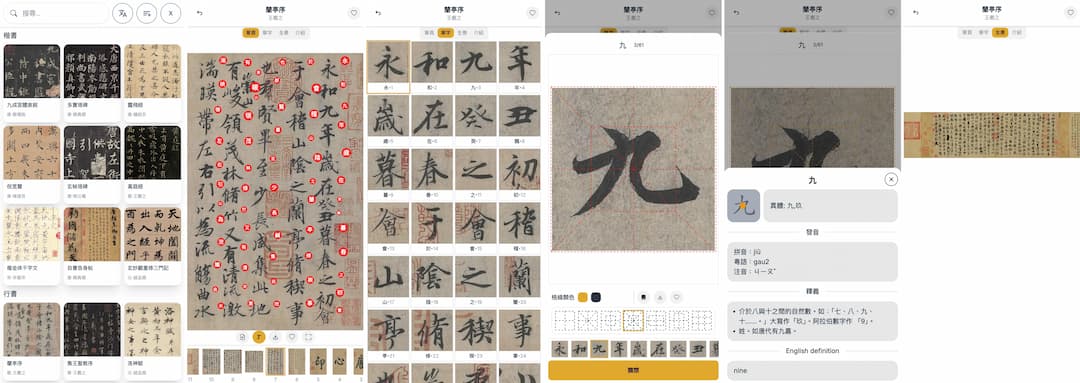 瀏覽海量高清字帖