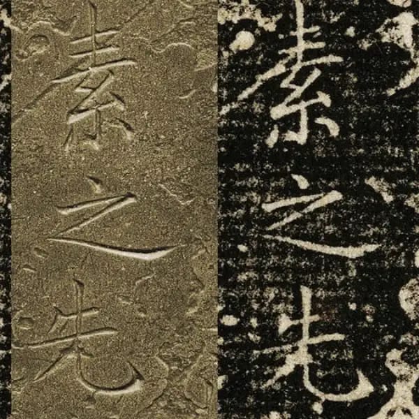 洛神賦十三行