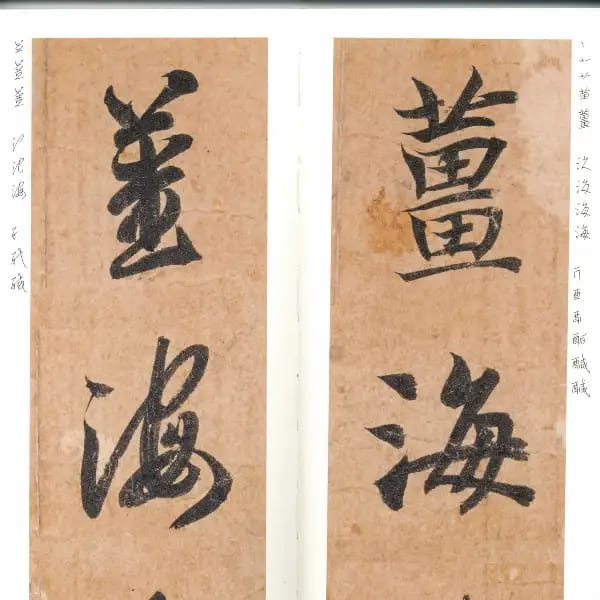 放大版帶筆順