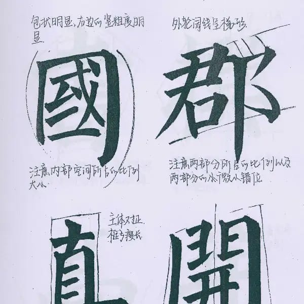 教學手稿