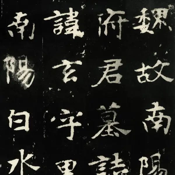 張黑女墓誌